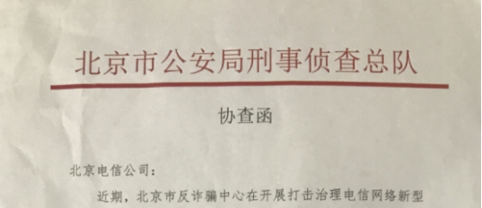 防范电信网络诈骗再下一城 北京电信获创新示范奖受工信部认可