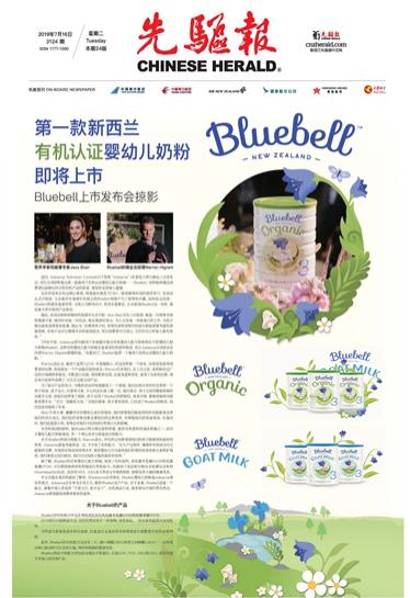 亮相新西兰最大婴幼儿展会，Bluebell宝乐贝儿羊奶粉受当地消费者热捧