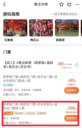 少排一次队！美团门票“闪入园”功能上线 南京34家景区实现“入园自由”