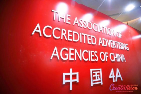 积极践行4A金印奖创意营销理念，CCG集团展现多元企业文化