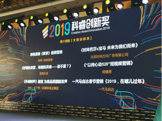 时尚芭莎沙小荔获2019科睿奖年度人物 并拿下案例类金奖