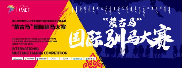 城市版套马的汉子 “蒙古马”国际驯马大赛代表队出炉