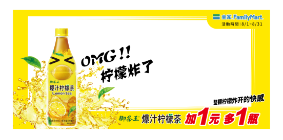 上海全家超市即将迎来一款会“爆汁”的柠檬茶产品