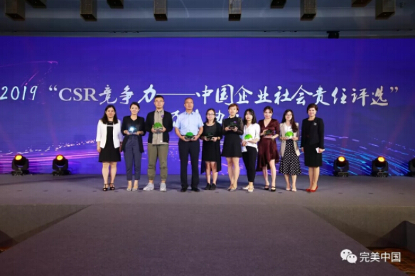 践行CSR事业 完美获颁“年度公益行动奖”