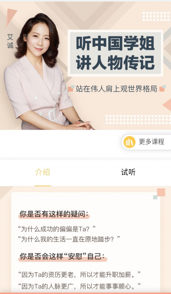 有书携手艾诚 用声音领读50本经典人物传记