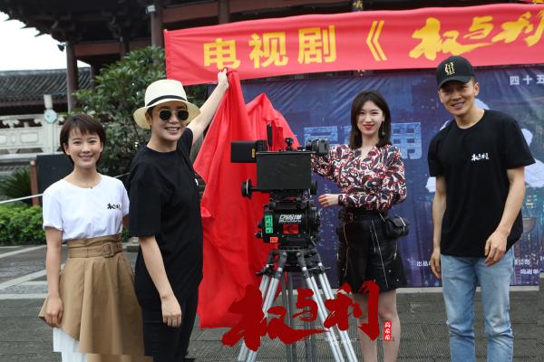 欢瑞世纪电视剧《权与利》正式开机 蒋雯丽郭晓冬倾力加盟