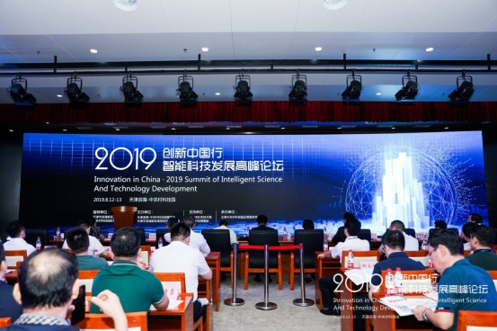 聚力科技创新 2019智能科技发展高峰论坛智能化发展之路