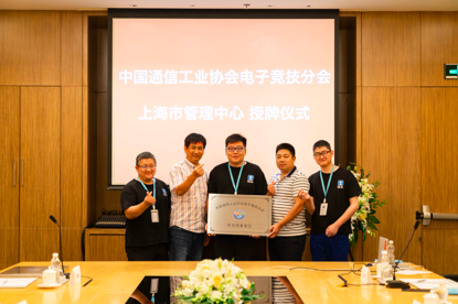 “中通电竞”上海市管理中心成立，“比心APP”助力电竞陪练师行业规范化