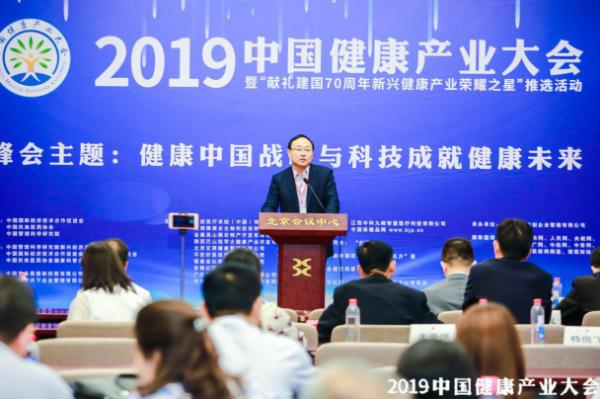 2019中国健康产业大会“从夹缝生存到开创蓝海”黄大勇先生主题演讲
