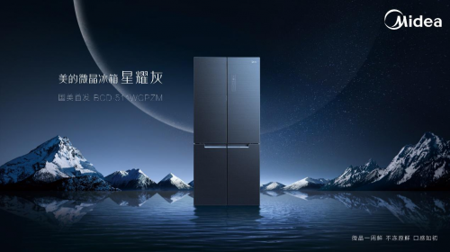 美的冰箱星耀灰：家电设计不只是设计语言的博弈