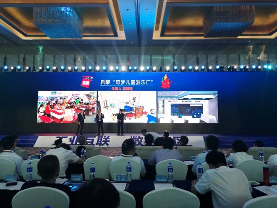 中国工业互联网大会开幕！启蒙积木引领产业集群转型升级