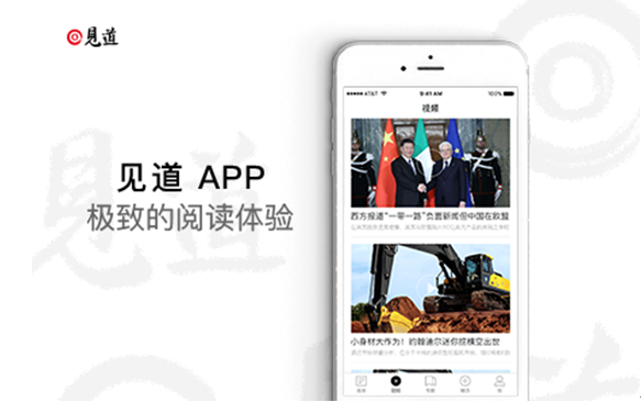 工程向西，智联世界 ——见道APP正式上线