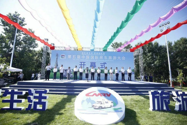 第五届中国国际房车旅游大会圆满落幕!
