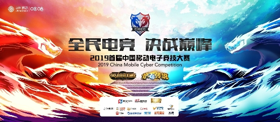 首届中国移动电子竞技大赛8月战火起燃 全民电竞狂欢正式来袭