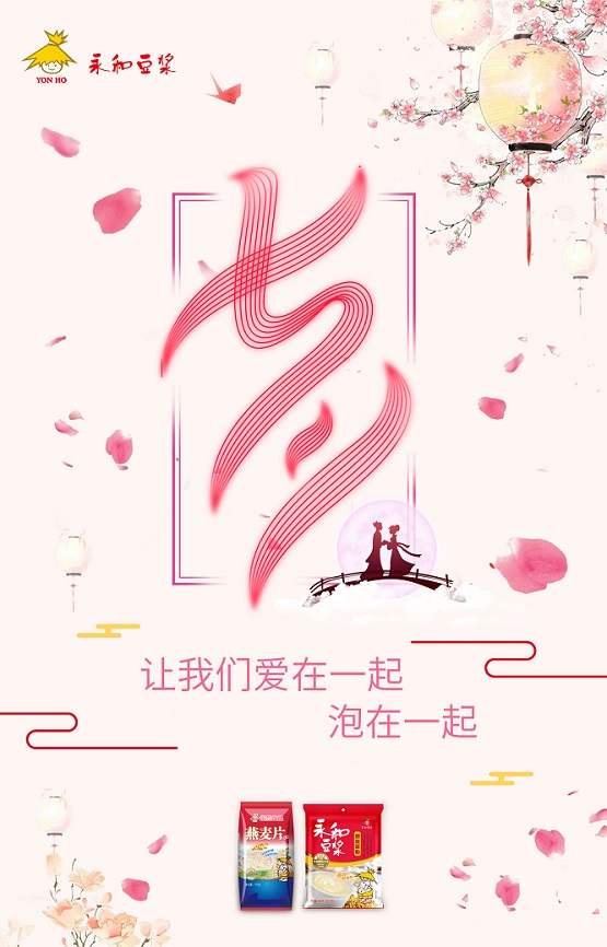 永和豆浆加燕麦，爱在一起泡在一起！