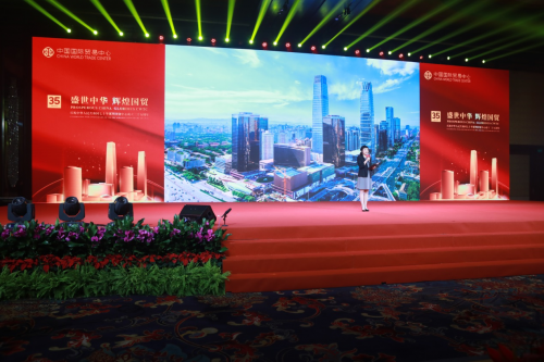 庆祝中华人民共和国七十华诞暨国贸中心成立三十五周年大会召开