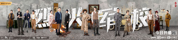 《烈火军校》火热霸屏暑期档精品剧属性激发营销活力