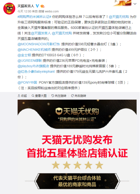 “天猫五星店铺”认证,首批认证的戴森、月影、小米等品牌将更好卖货?