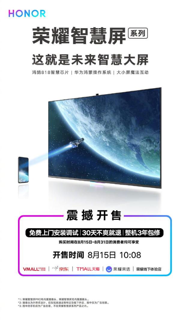 荣耀智慧屏8月15日正式开售 3799元起30天不爽就退