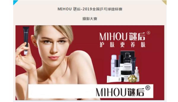 MIHOU谜后——2019全国乒乓球锦标赛摄影大赛”获奖名单热力揭晓