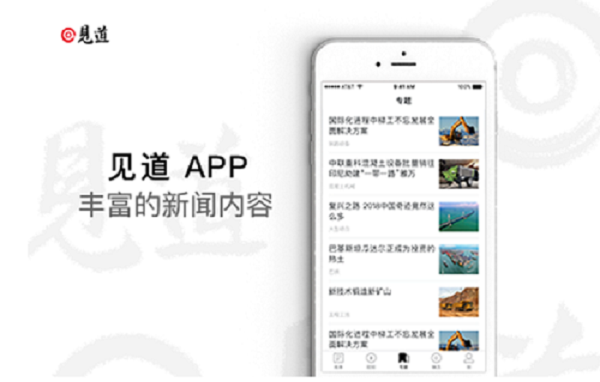 工程向西，智联世界 ——见道APP正式上线