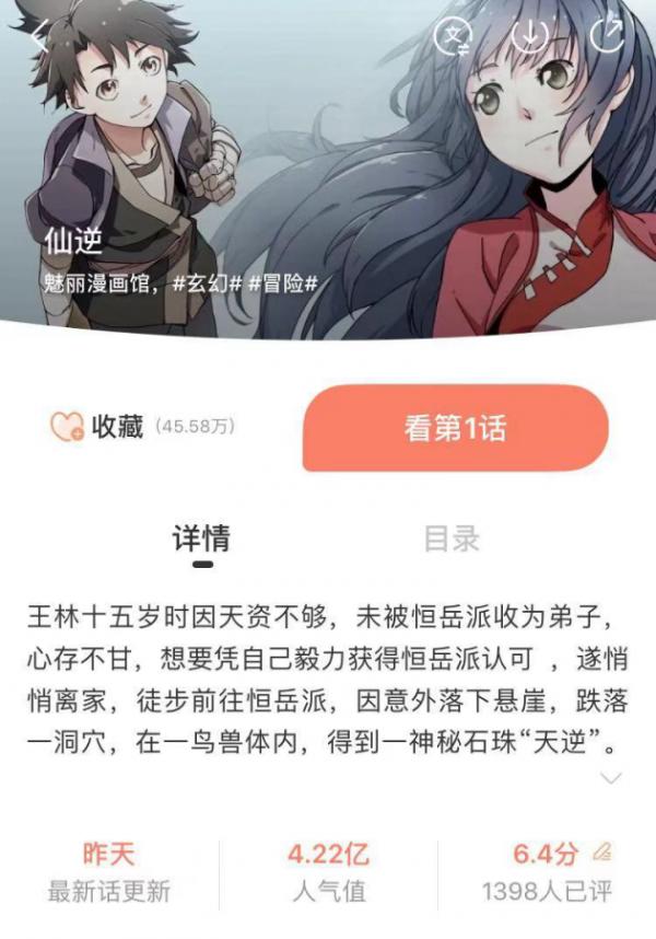 网文到影漫游全线联动，《仙逆》背后的无限开发可能