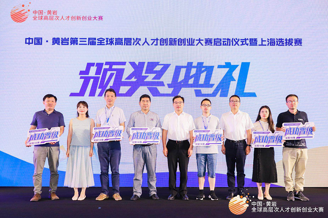 中国•黄岩第三届全球高层次人才创新创业大赛首赛告捷！