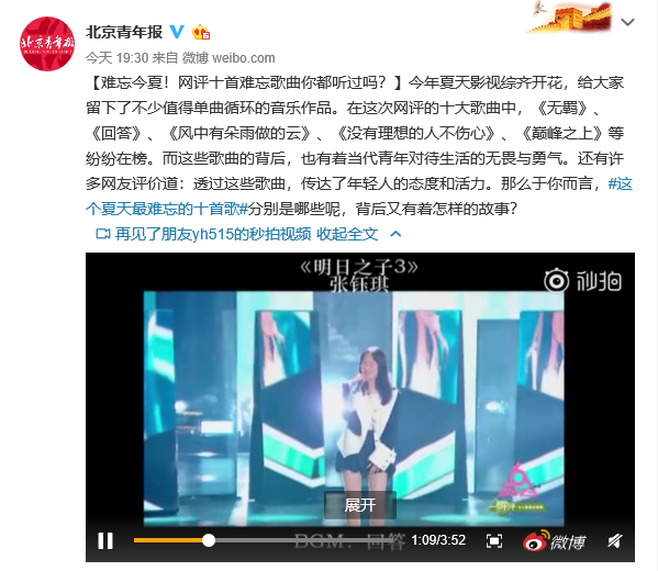 《明日之子3》成大众必听歌单 张钰琪原创登十大最火歌曲榜单