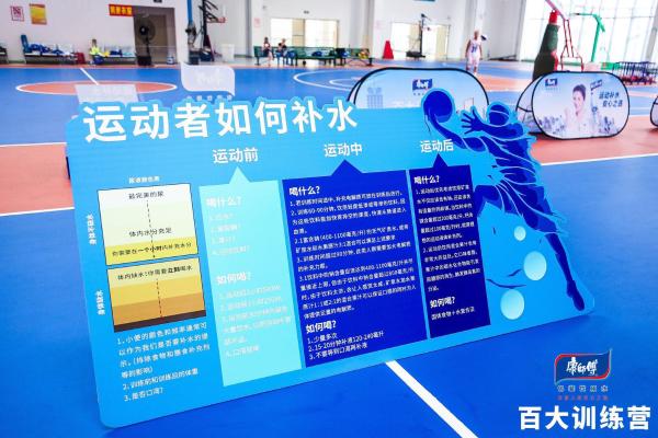 康师傅百大联盟训练营第三期火爆开营 助力中国篮球未来