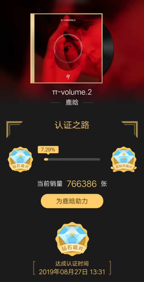 鹿晗凭《π-volume.2》第9次认证钻石唱片 腾讯音乐娱乐见证突破