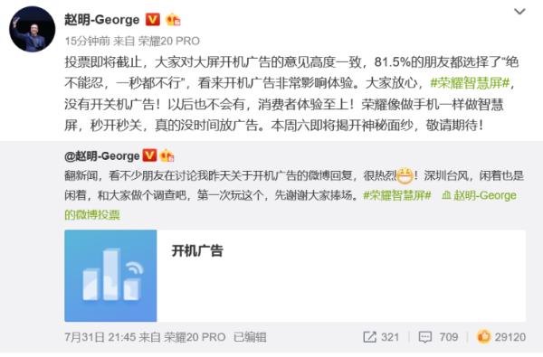荣耀智慧屏2天后发布,赵明确认没有开关机广告