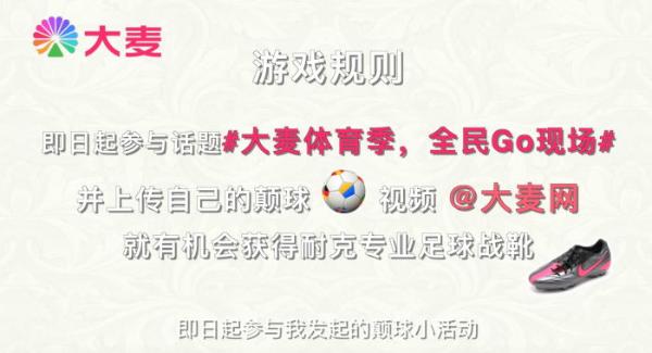 大麦体育如何承包今夏足球嗨点？垂直破圈整合出击，引领全民体育