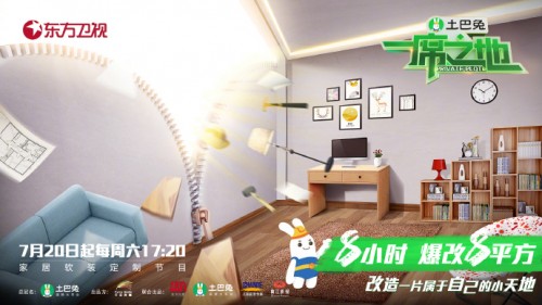 土巴兔《一席之地》：让空间设计更合理，让关系更紧密