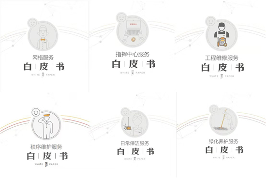 绿都物业《业务白皮书》发布：标准可视化 致敬制造业至臻品质