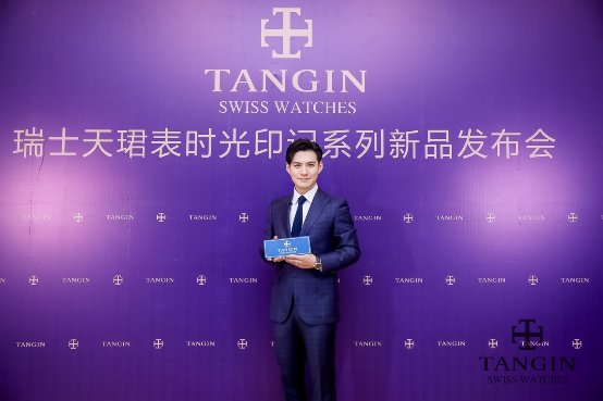 严屹宽空降瑞士天珺表新品发布会，敬献天珺时光