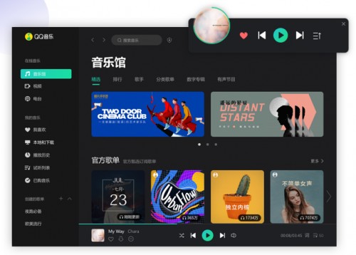 QQ音乐新版PC端灵动起舞，年轻化潮流音乐邀你来听