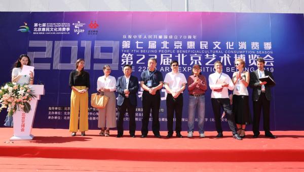 引领文化消费，享受美好生活--北京惠民文化消费季2019北京艺术博览会开幕
