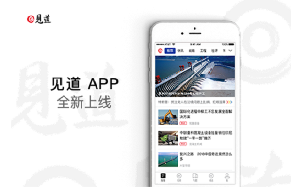 工程向西，智联世界 ——见道APP正式上线