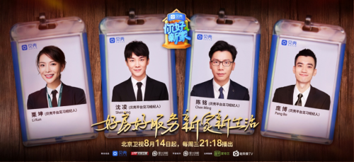 北京卫视《你好新家》21:18首播 陈铭庞博率先“改行”出场