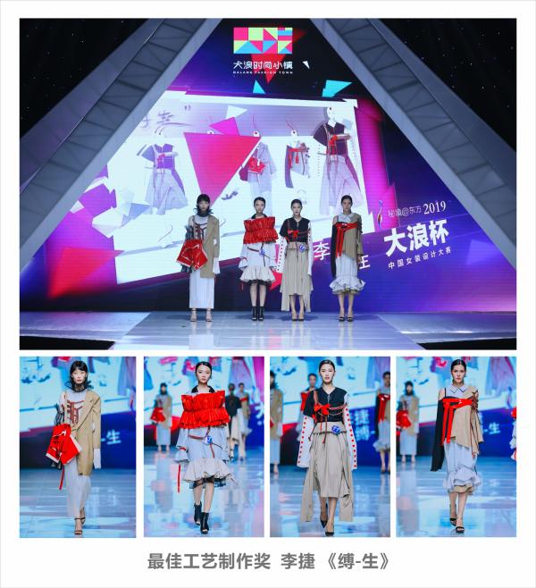 赢了!“我的少女时代”获得金奖，2019“大浪杯”中国女装设计大赛高光开启