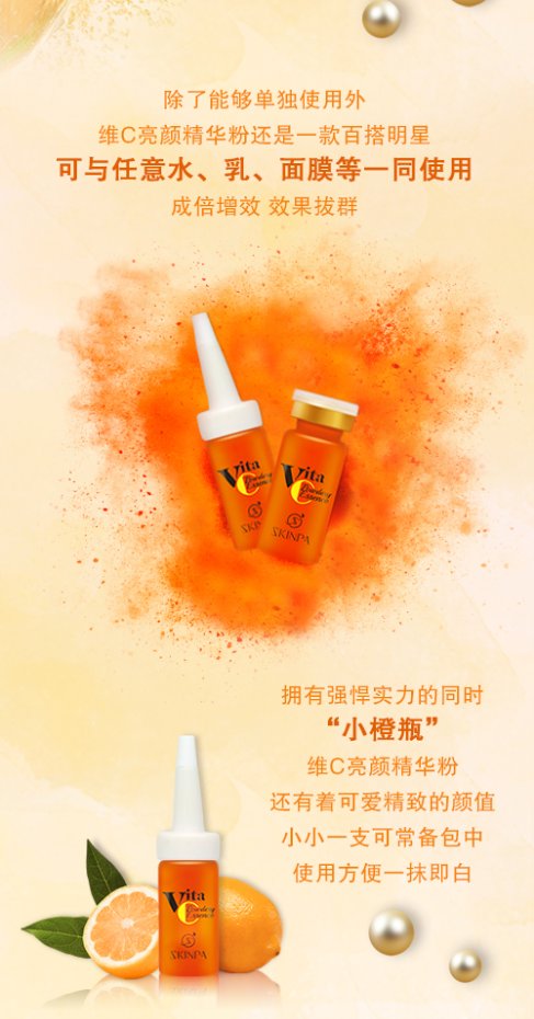 拥有维C亮颜精华粉，你就是人群中最闪耀的C位