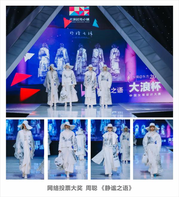 赢了!“我的少女时代”获得金奖，2019“大浪杯”中国女装设计大赛高光开启