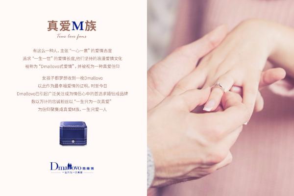 Dmallovo（玛丽莱）钻戒 | 一生只为一次真爱专属定制