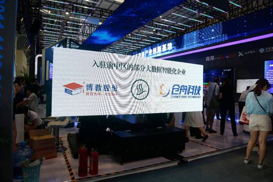 重庆仓舟科技助力2019智博会，展示多项区块链领域新成果