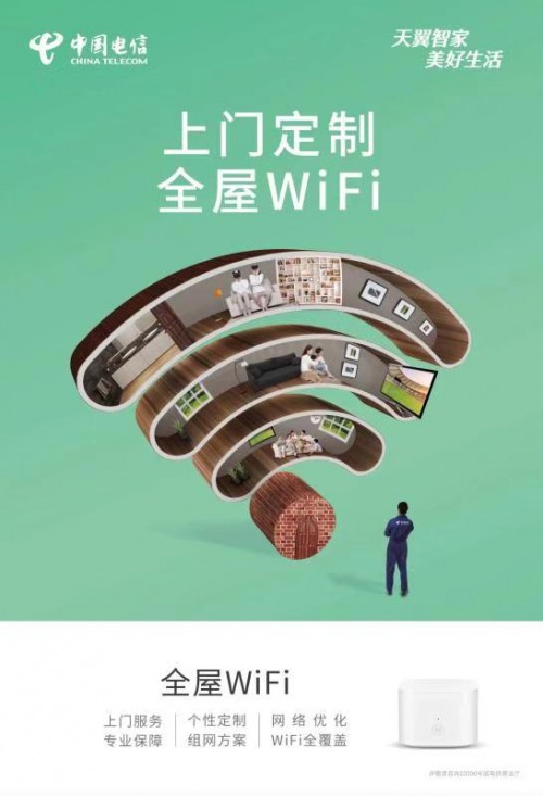 中国电信北京公司推天翼智家 开启美好智慧家庭新篇章