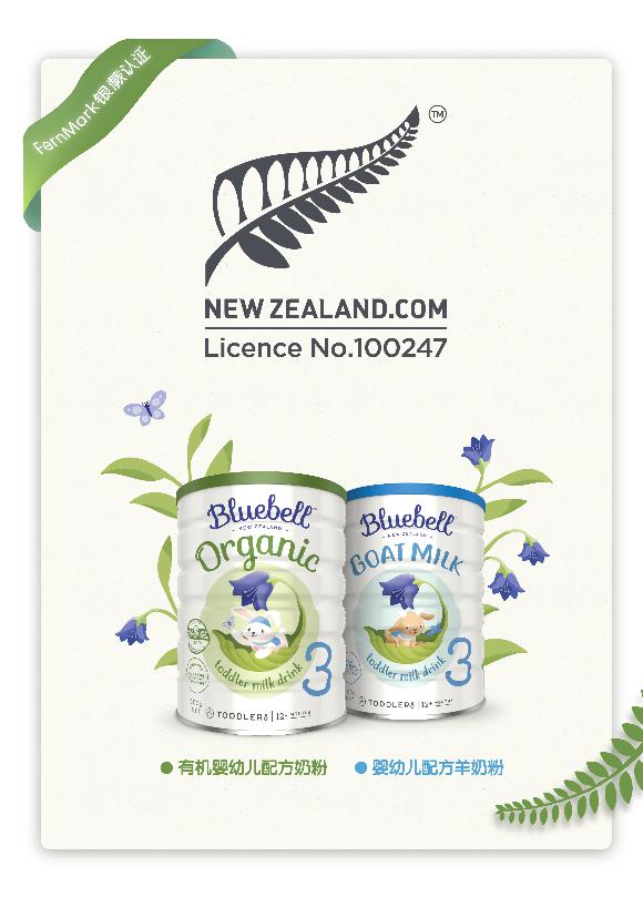 亮相新西兰最大婴幼儿展会，Bluebell宝乐贝儿羊奶粉受当地消费者热捧