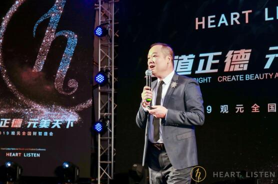 【观道正德 元美天下】2019观元全国财智盛会，完美收官！