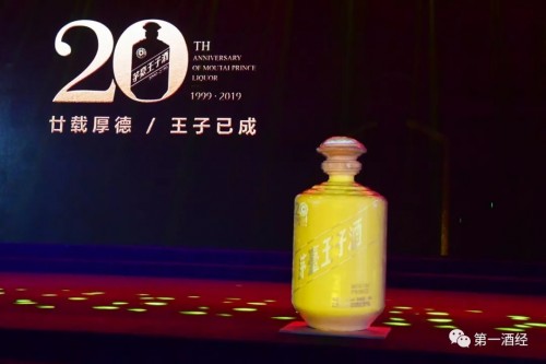 发力文化营销 持续投身公益 :茅台王子酒的二十弱冠之礼