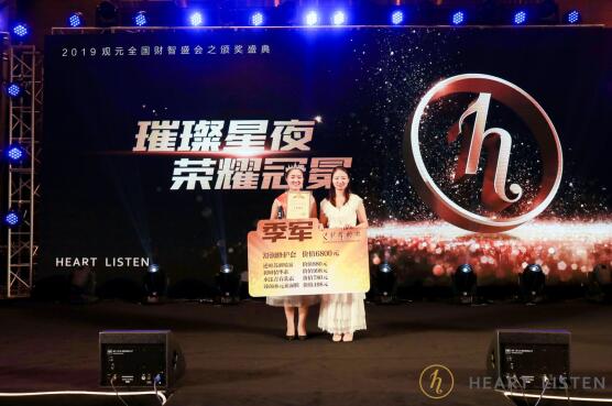 【观道正德 元美天下】2019观元全国财智盛会，完美收官！
