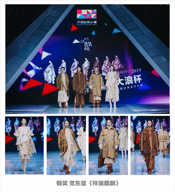 赢了!“我的少女时代”获得金奖，2019“大浪杯”中国女装设计大赛高光开启